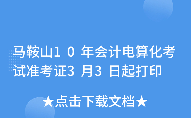 ����ɽ10���Ƶ��㻯����׼��֤3��3�����ӡ