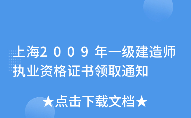 Ϻ2009һ쎟(zh)I(y)YCI(lng)ȡ֪ͨ