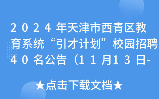 2024^(q)ϵy(tng)Ӌ(j)У@Ƹ40棨1113-20?qng)?bo)