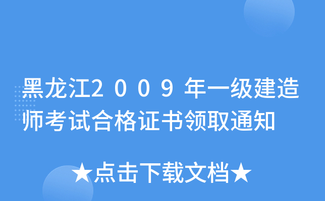 2009һ(j)쎟ԇϸC(sh)I(lng)ȡ֪ͨ