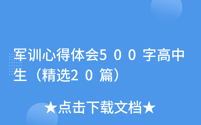 ܊Ӗ(xn)ĵw(hu)500ָx20ƪ