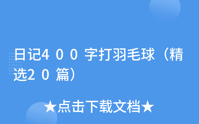 ӛ400ִë򣨾x20ƪ