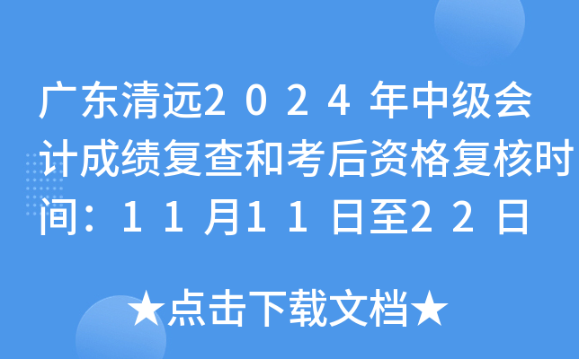 㶫Զ2024мƳɼͿʸ񸴺ʱ䣺111122