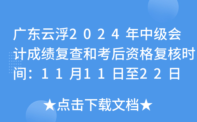 㶫Ƹ2024мƳɼͿʸ񸴺ʱ䣺111122