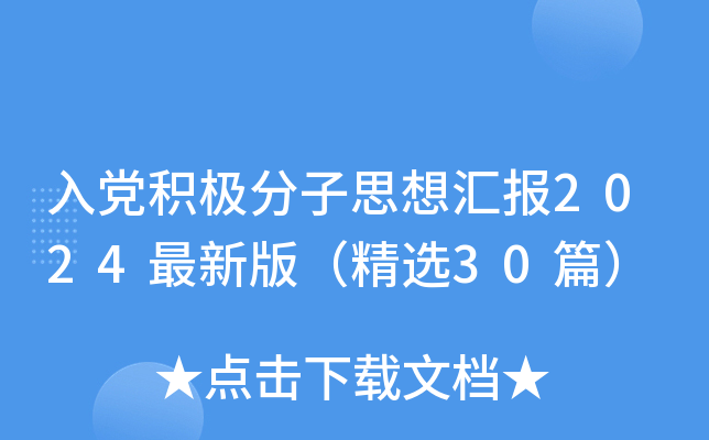 heO˼?yn)R2024°棨x30ƪ