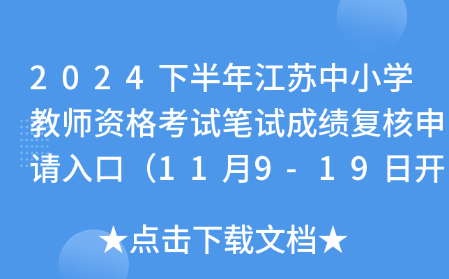 2024°꽭KСW(xu)̎YԇPԇɿ(j)(f)Ո(qng)ڣ119-19_(ki)ͨ