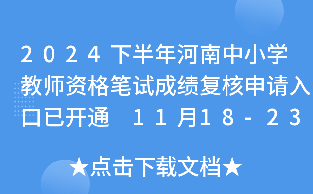 2024°СѧʦʸԳɼѿͨ 1118-23ղѯ˽