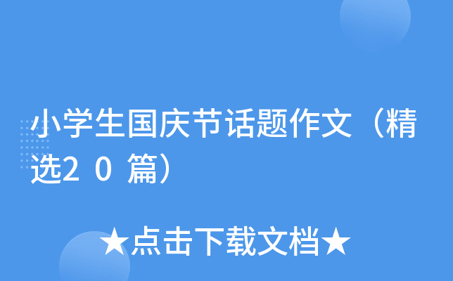 СW(xu)c(ji)Ԓ}ģx20ƪ