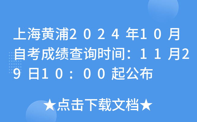 ϺS202410Կɿԃr(sh)g112910:00𹫲