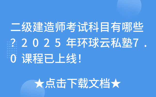 쎟ԇĿЩ2025h(hun)˽7.0nϾ