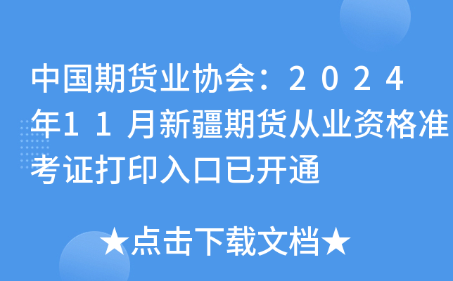 Ї؛I(y)f(xi)202411½؛ĘI(y)Y(zhn)Cӡ_ͨ