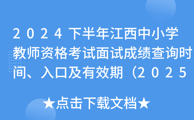 2024°꽭СW(xu)̎YԇԇɿԃrgڼЧڣ202517գ