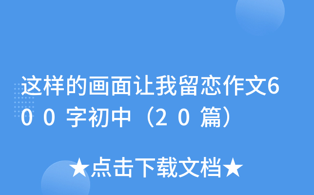@ӵĮ׌600ֳУ20ƪ