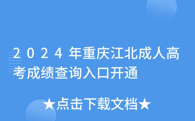 2024ؑc˸߿ɿԃ?ni)_ͨ