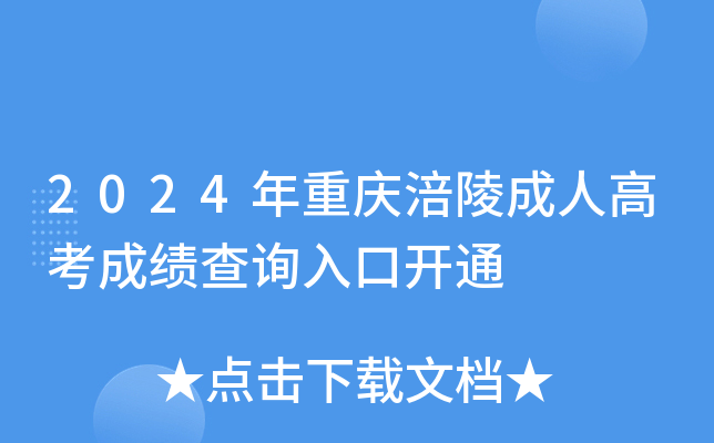 2024ؑc˸߿ɿ(j)ԃ?ni)_ͨ