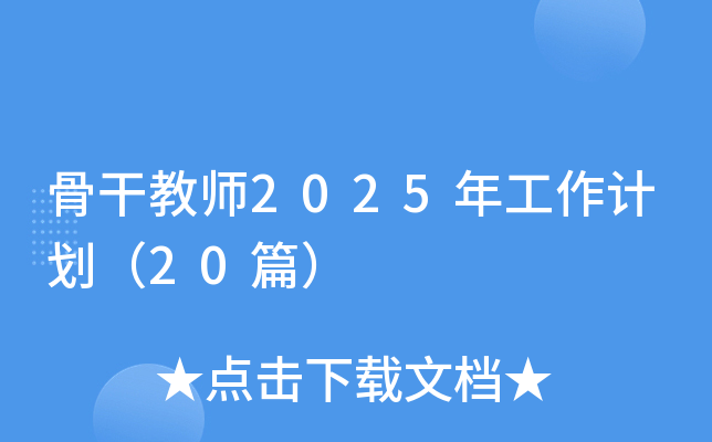 Ǹɽ̎2025깤Ӌ(j)20ƪ