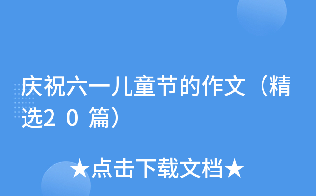 cףһͯ(ji)ģx20ƪ