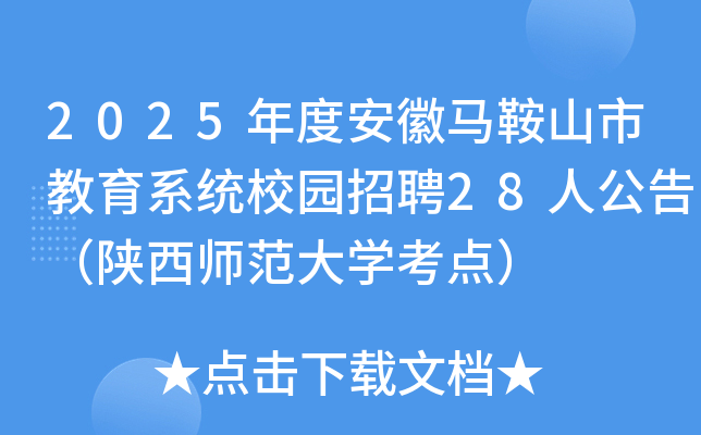 2025ȰRɽнϵy(tng)У@Ƹ28˹棨W(xu)c