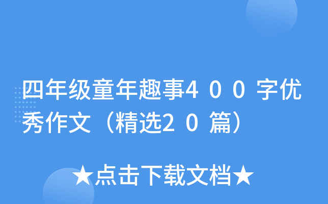 꼉ͯȤ400փ(yu)ģx20ƪ