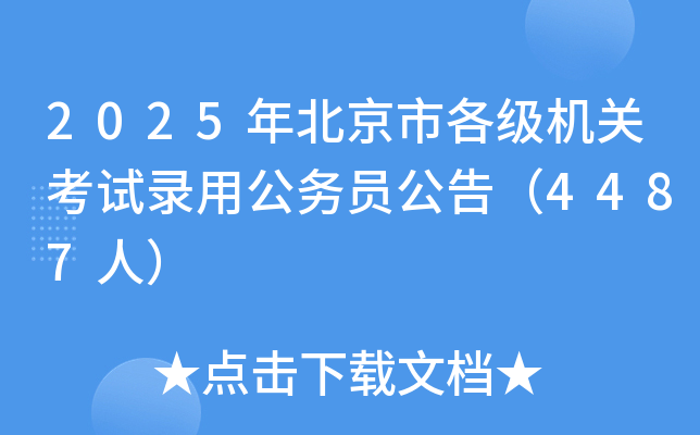 2025걱и(j)C(j)P(gun)ԇù(w)T棨4487ˣ