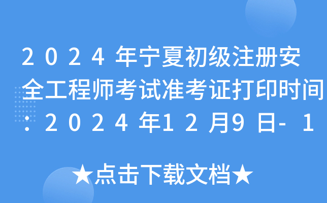 2024ꌎĳע԰ȫ̎ԇʿCӡrg2024129-14