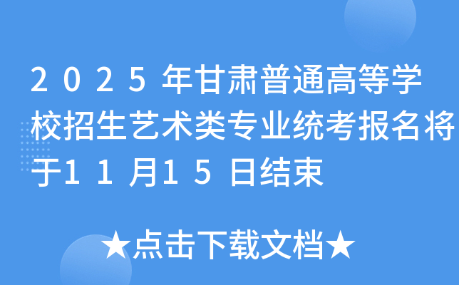 2025CͨߵȌW(xu)Уˇg(sh)I(y)y(tng)1115սY(ji)