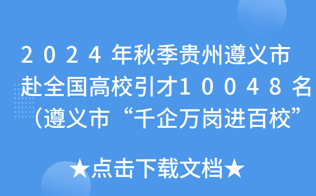 2024＾Fxиȫ(gu)У10048xСǧf(wn)M(jn)Ż(dng)