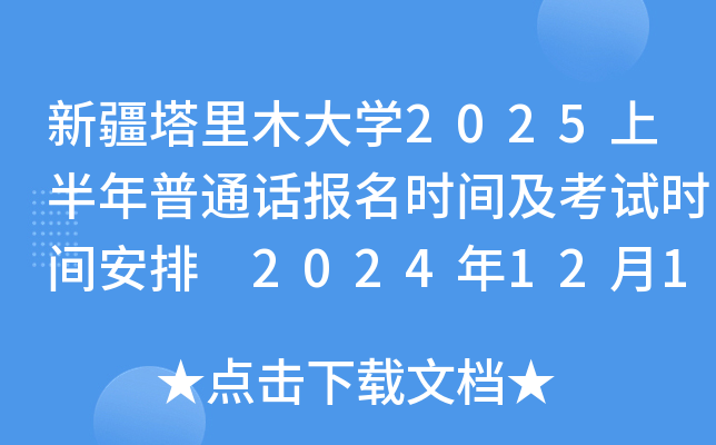 ½ľW(xu)2025ϰͨԒ(bo)r(sh)gԇr(sh)g 20241211000(bo)