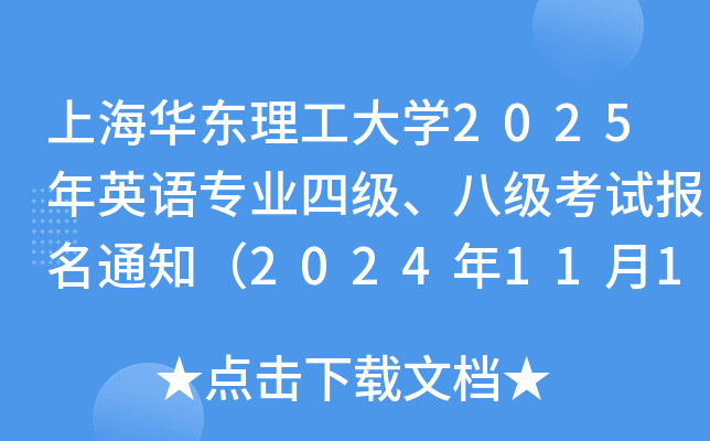 ϺA|W(xu)2025ӢZI(y)ļ˼ԇ֪ͨ20241119󿼣