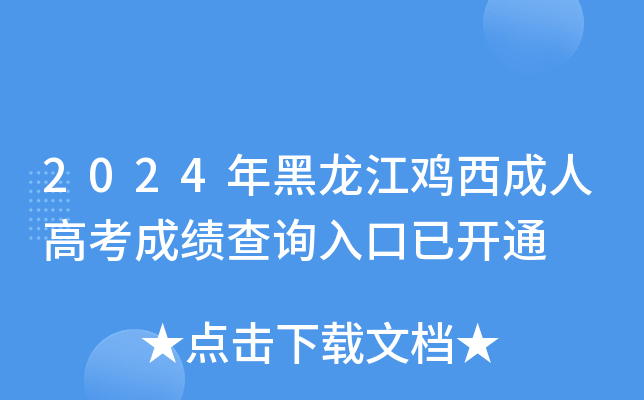 2024u˸߿ɿ(j)ԃ?ni)_(ki)ͨ