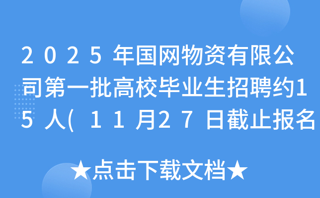 2025(gu)W(wng)Y޹˾һУI(y)Ƹs15(1127սֹ(bo))