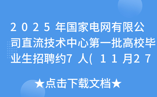 2025(gu)늾W(wng)޹˾ֱg(sh)ĵһУI(y)Ƹs7(1127սֹ(bo))