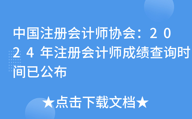 Їע(c)(hu)Ӌ(j)f(xi)(hu)2024ע(c)(hu)Ӌ(j)ɿ(j)ԃr(sh)gѹ