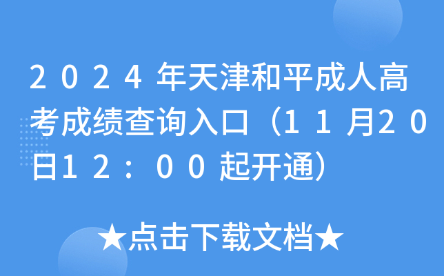 2024ƽ˸߿ɿԃ?ni)ڣ?12012:00_ͨ