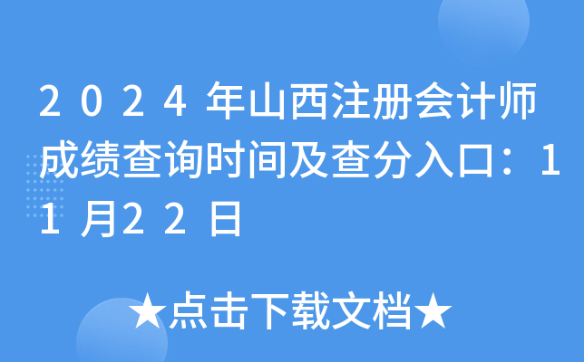 2024ɽע(c)(hu)Ӌ(j)ɿ(j)ԃr(sh)gڣ1122
