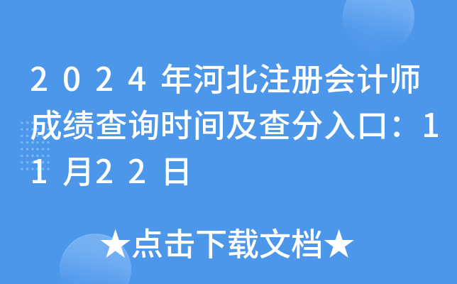2024ӱעԕ(hu)Ӌ(j)ɿԃr(sh)gڣ1122