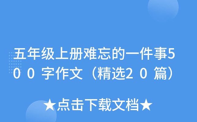 꼉(j)σ(c)yһ500ģx20ƪ