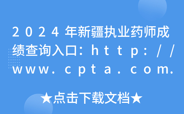 2024½(zh)I(y)ˎɿ(j)ԃ?ni)ڣhttp://www.cpta.com.cn/_ͨ