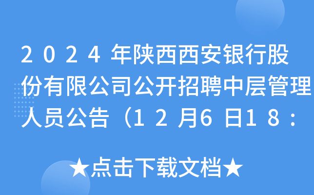 2024yйɷ޹˾_(ki)ƸЌӹˆT棨12618:00ǰ(bo)