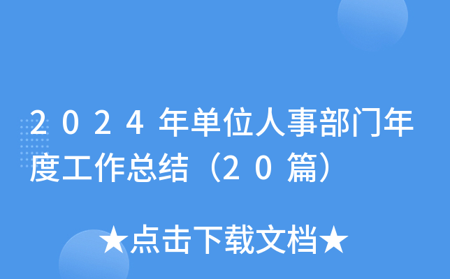 2024λ²TȹY(ji)20ƪ