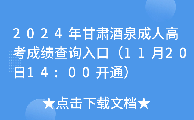 2024CȪ˸߿ɿԃ?ni)ڣ?12014:00_ͨ