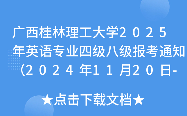 VW(xu)2025ӢZI(y)ļ(j)˼(j)(bo)֪ͨ20241120-27?qng)?bo)
