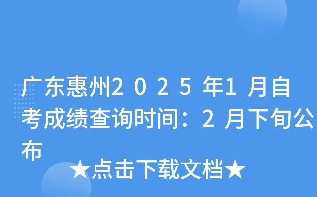 㶫20251Կɼѯʱ䣺2Ѯ