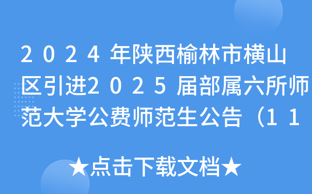 2024ЙMɽ^(q)M(jn)2025òW(xu)M(fi)棨1125-26գ