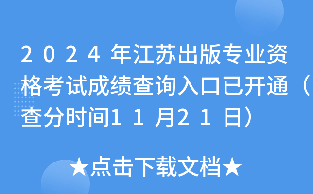 2024꽭K挣I(y)Yԇɿ(j)ԃ?ni)_(ki)ͨ֕r(sh)g1121գ