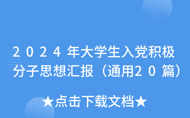 2024W(xu)heO˼?yn)R(bo)ͨ20ƪ