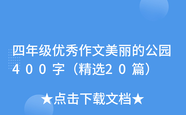 꼉(j)(yu)Ĺ@400֣x20ƪ