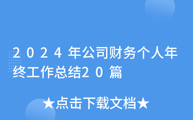 2024깫˾ؔ(ci)(w)(g)KY(ji)20ƪ