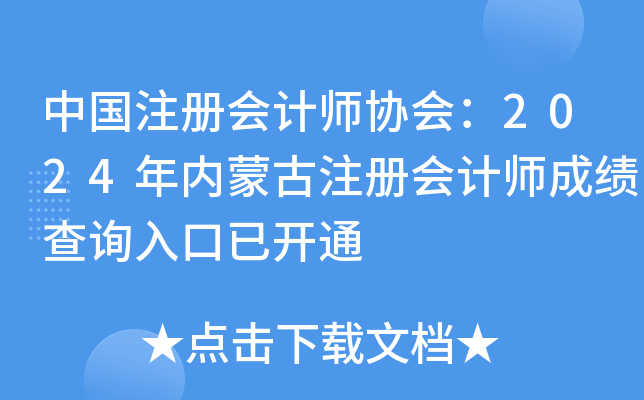 Їעԕ(hu)Ӌ(j)f(xi)(hu)2024(ni)ɹעԕ(hu)Ӌ(j)ɿԃ?ni)_ͨ