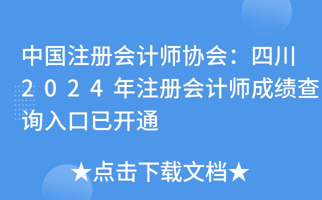 Ї(gu)ע(c)(hu)Ӌ(j)f(xi)(hu)Ĵ2024ע(c)(hu)Ӌ(j)ɿ(j)ԃ?ni)_(ki)ͨ